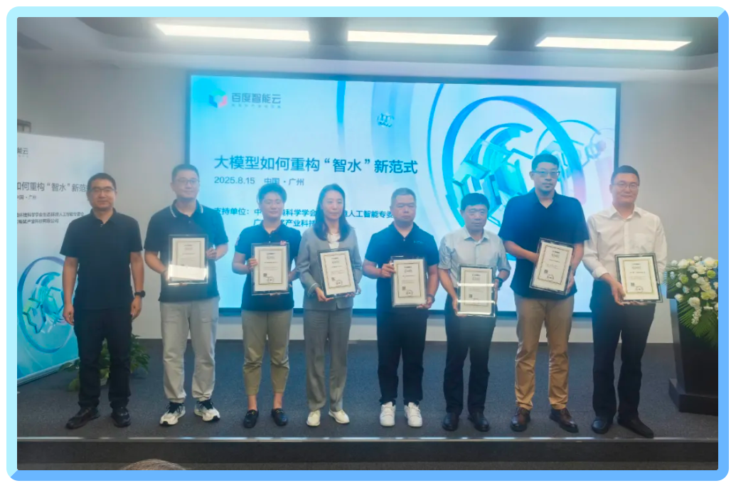 皇朝国际皇朝数据出席百度智能云大会，分享水务多模态视觉创新技术与场景赋能成果